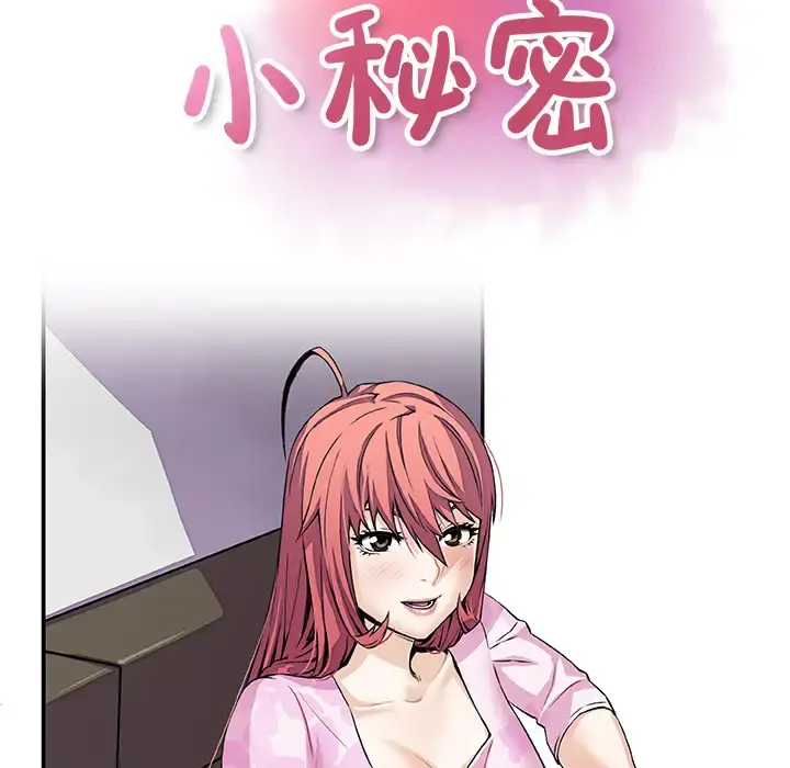 你和我的小秘密 - 第32话 - page 27