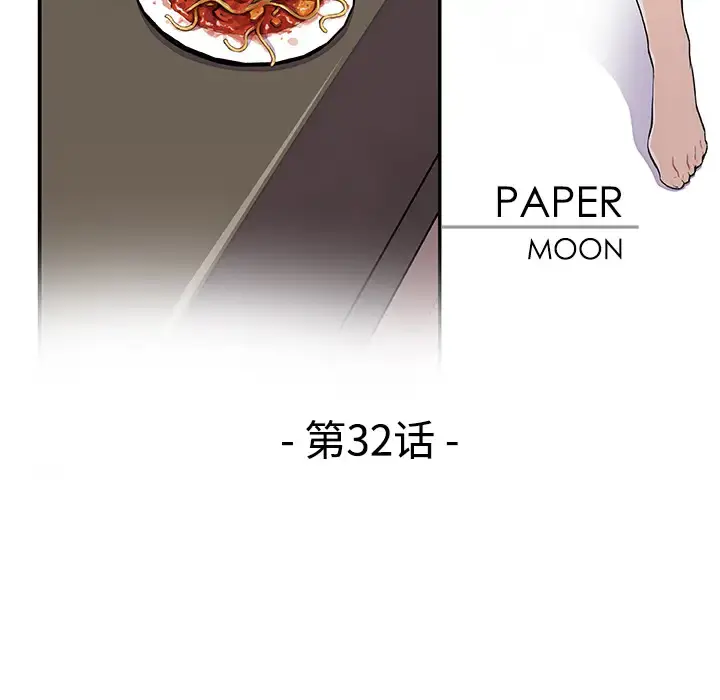 你和我的小秘密 - 第32话 - page 29