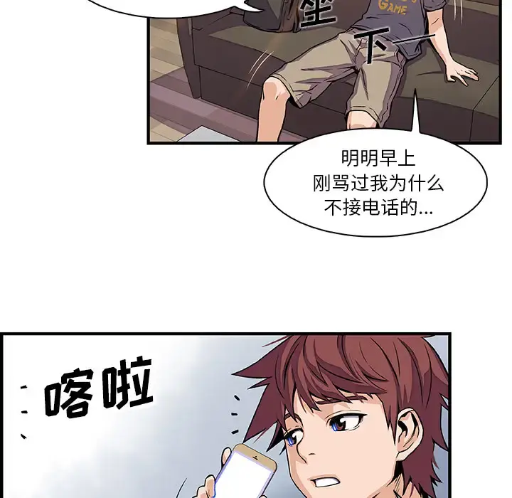 你和我的小秘密 - 第32话 - page 31