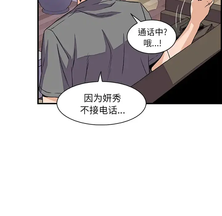 你和我的小秘密 - 第32话 - page 33