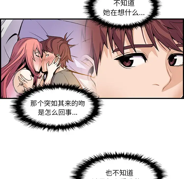 你和我的小秘密 - 第32话 - page 40