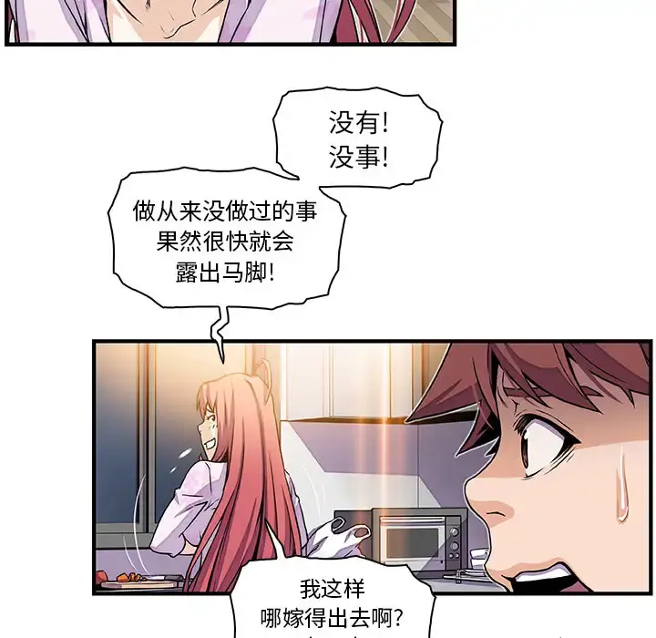 你和我的小秘密 - 第32话 - page 42