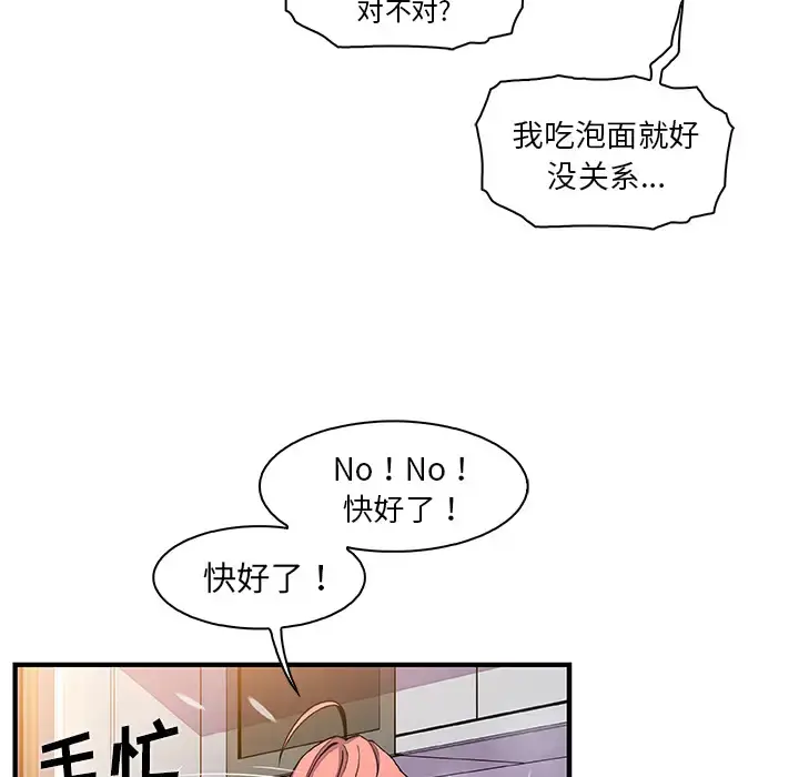 你和我的小秘密 - 第32话 - page 43