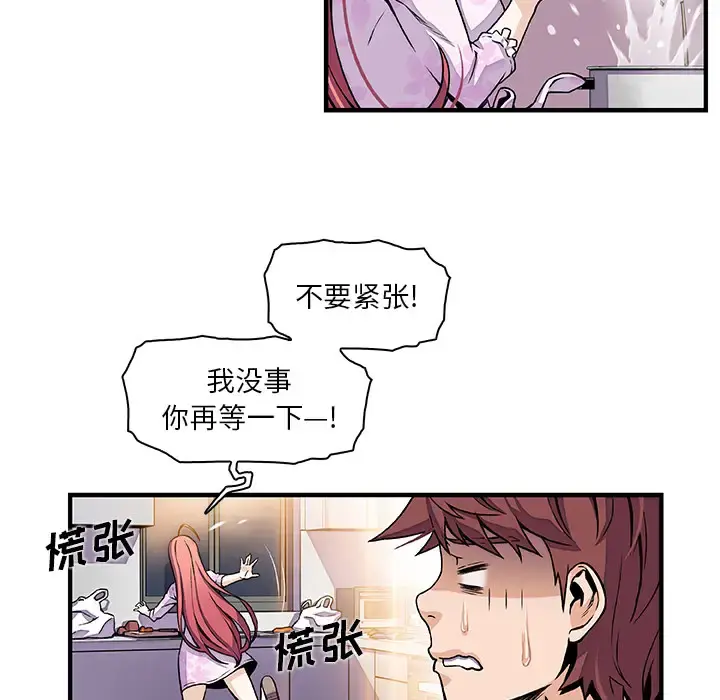 你和我的小秘密 - 第32话 - page 45