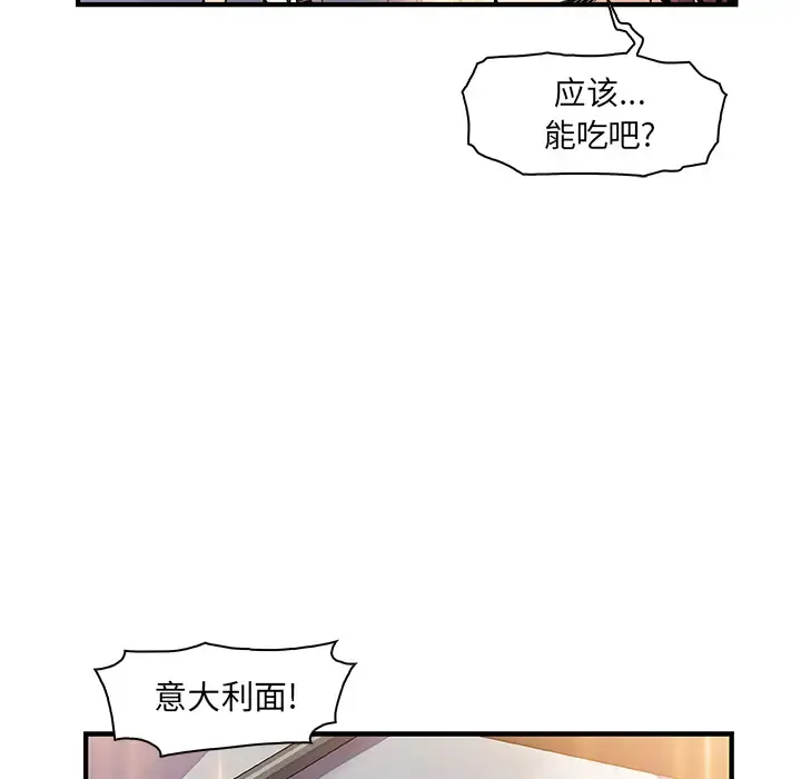 你和我的小秘密 - 第32话 - page 46