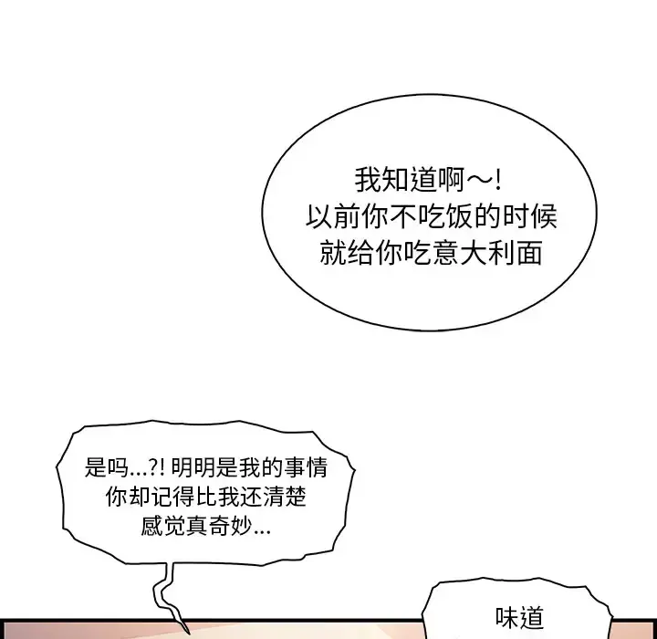 你和我的小秘密 - 第32话 - page 48
