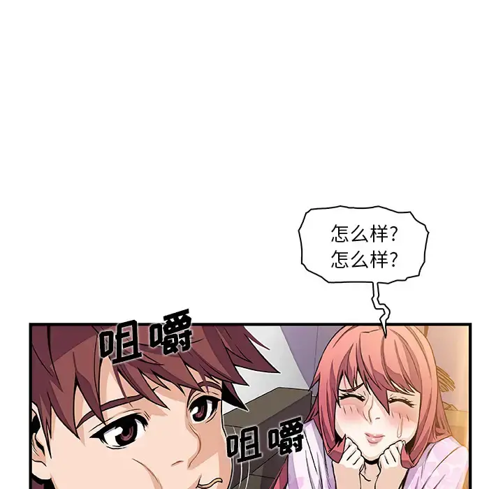 你和我的小秘密 - 第32话 - page 50