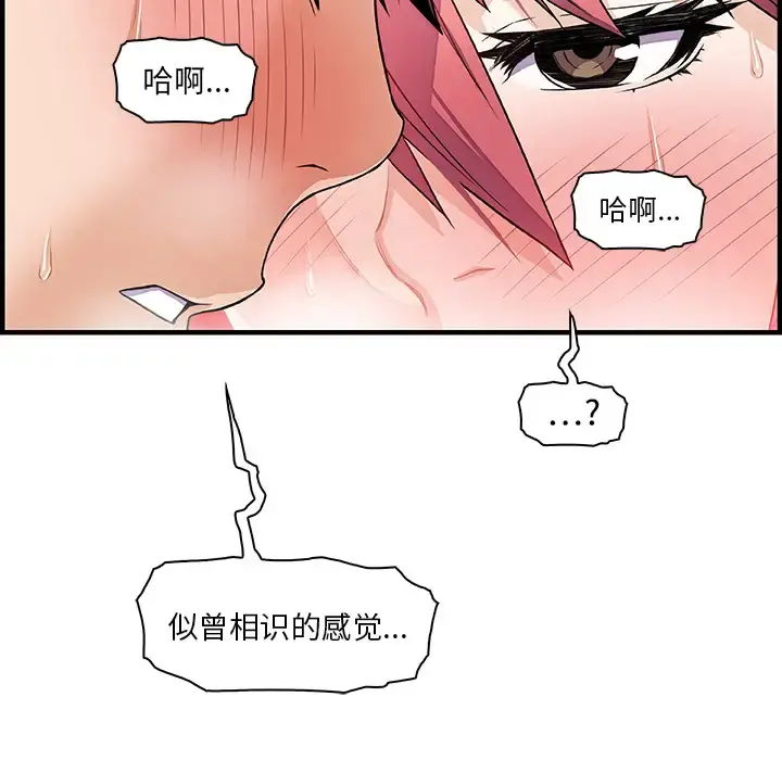 你和我的小秘密 - 第32话 - page 74
