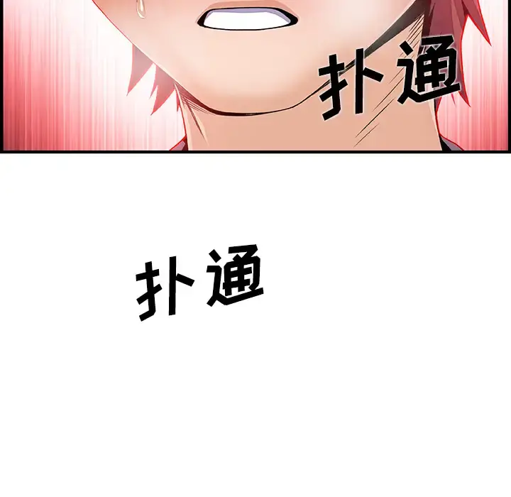 你和我的小秘密 - 第32话 - page 81