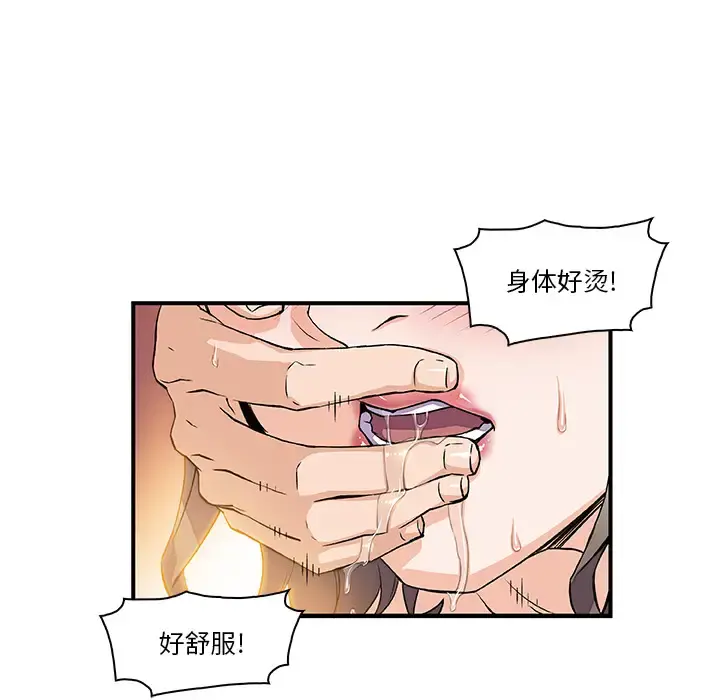 你和我的小秘密 - 第9话 - page 6