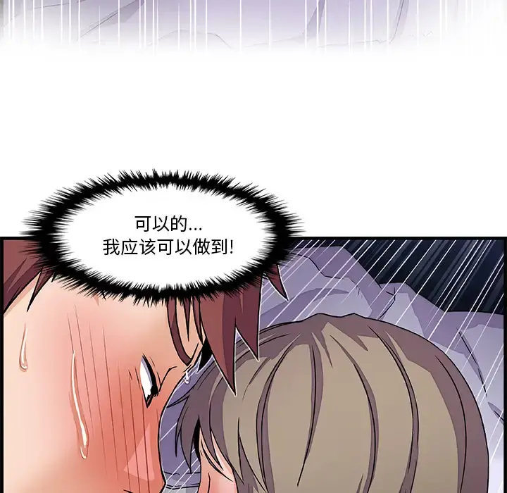 你和我的小秘密 - 第9话 - page 12