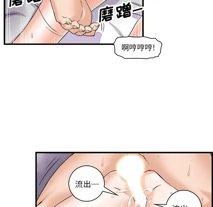 你和我的小秘密 - 第9话 - page 32