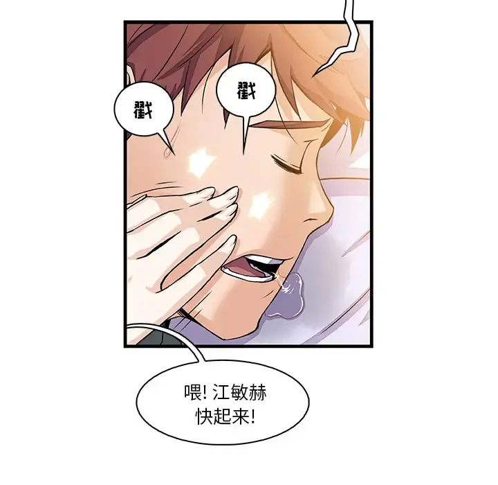 你和我的小秘密 - 第9话 - page 45