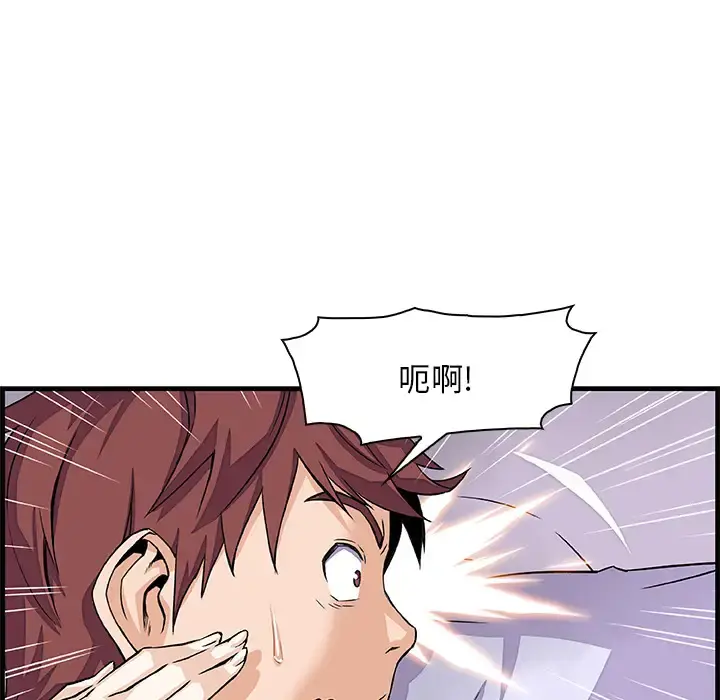 你和我的小秘密 - 第9话 - page 46