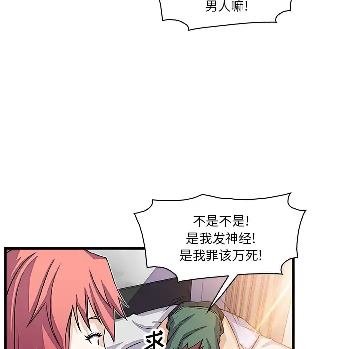 你和我的小秘密 - 第9话 - page 49