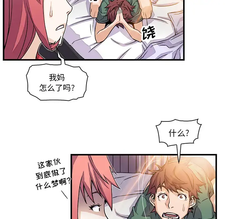你和我的小秘密 - 第9话 - page 50