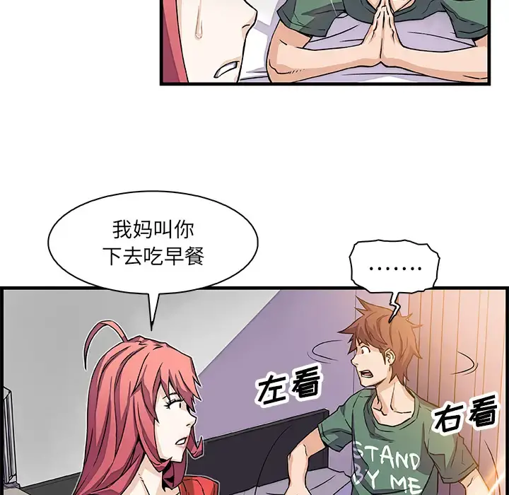 你和我的小秘密 - 第9话 - page 51