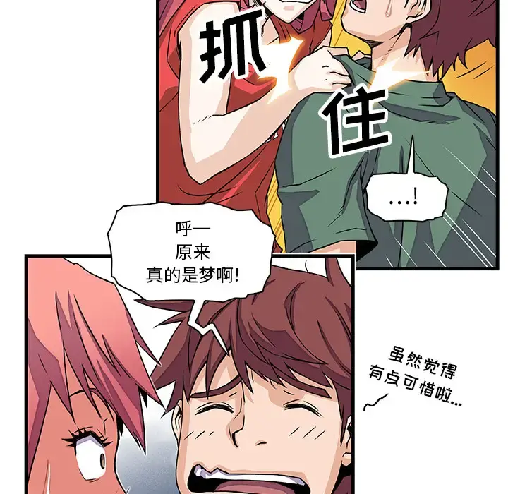 你和我的小秘密 - 第9话 - page 55