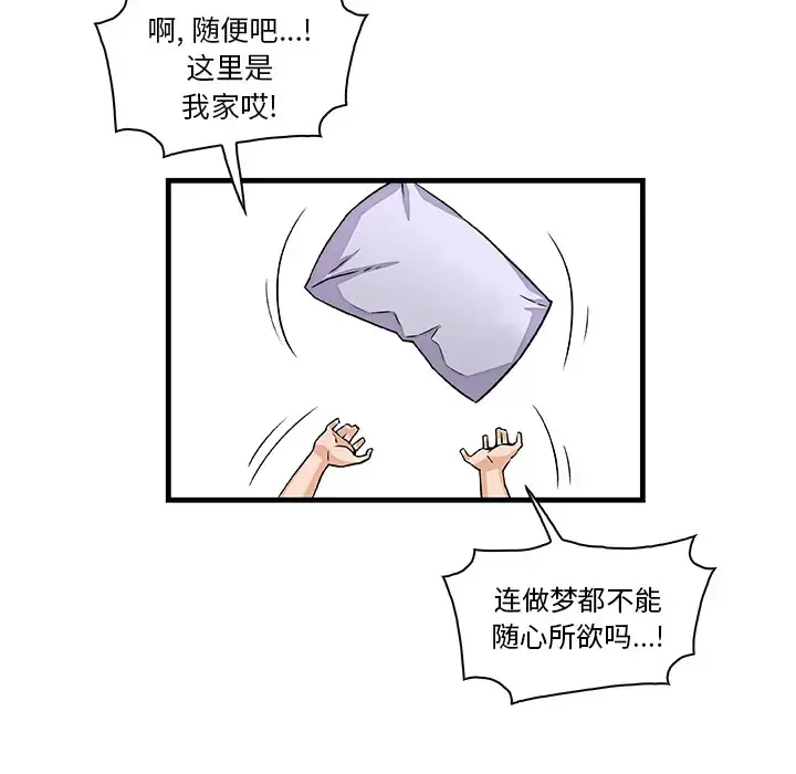 你和我的小秘密 - 第9话 - page 61