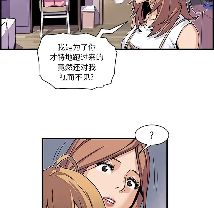 你和我的小秘密 - 第9话 - page 71