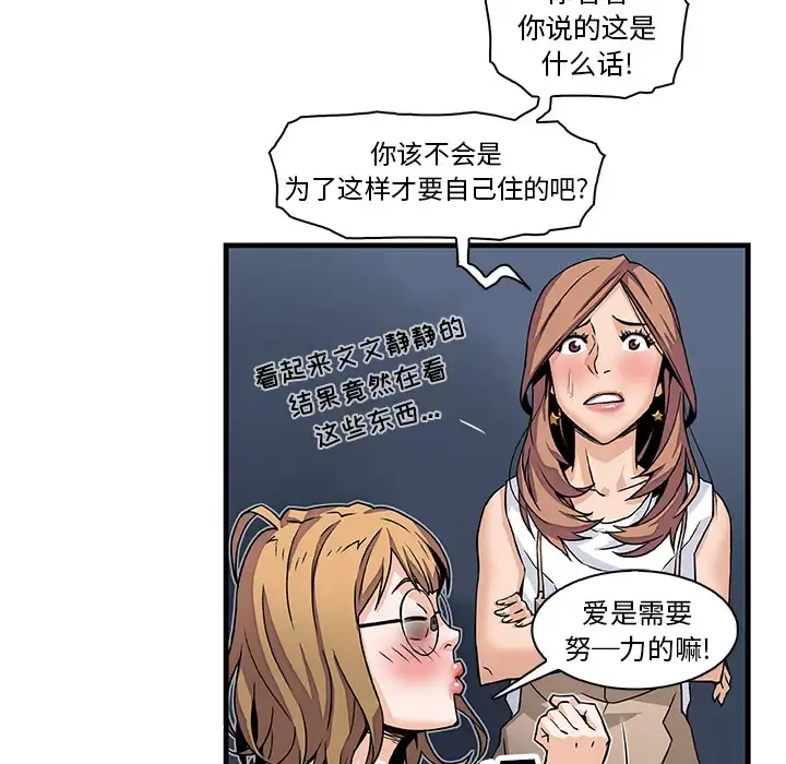 你和我的小秘密 - 第9话 - page 76