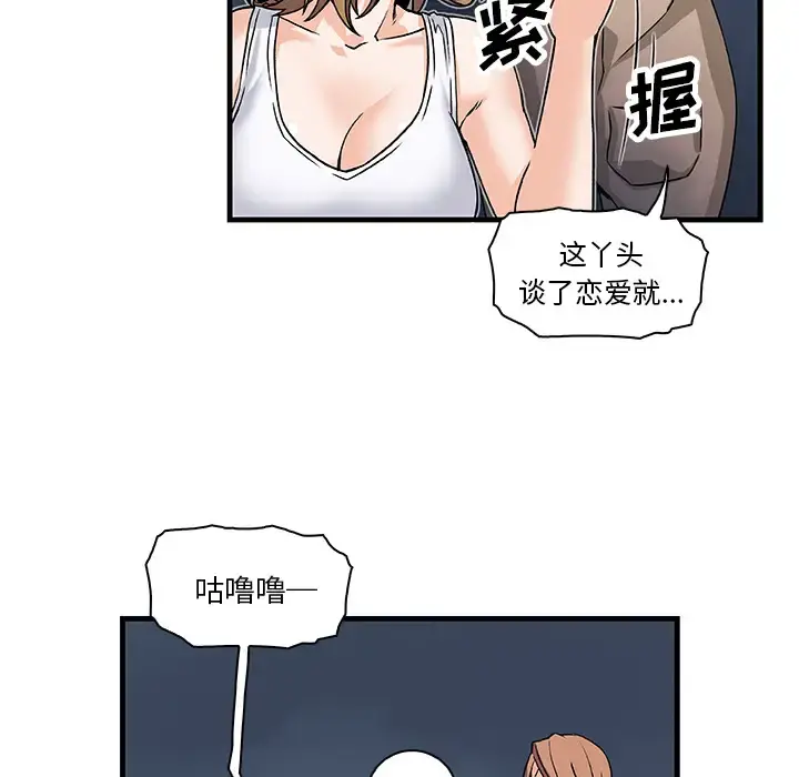 你和我的小秘密 - 第9话 - page 77