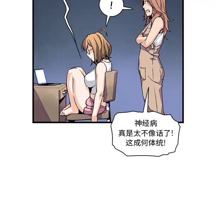 你和我的小秘密 - 第9话 - page 78