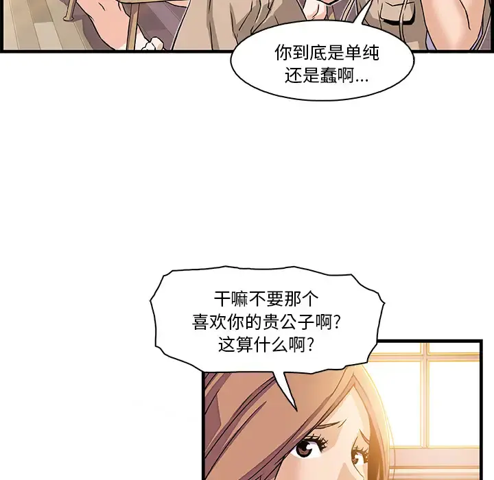 你和我的小秘密 - 第9话 - page 80