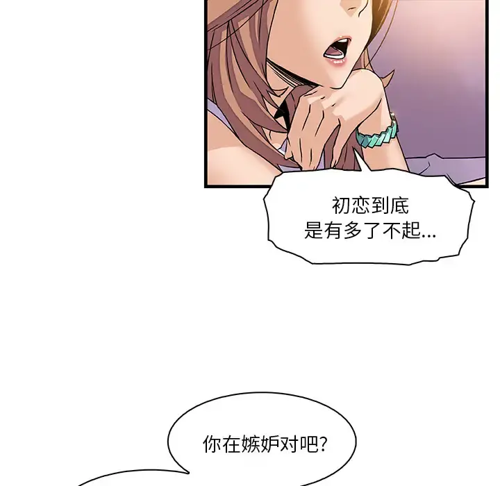 你和我的小秘密 - 第9话 - page 81