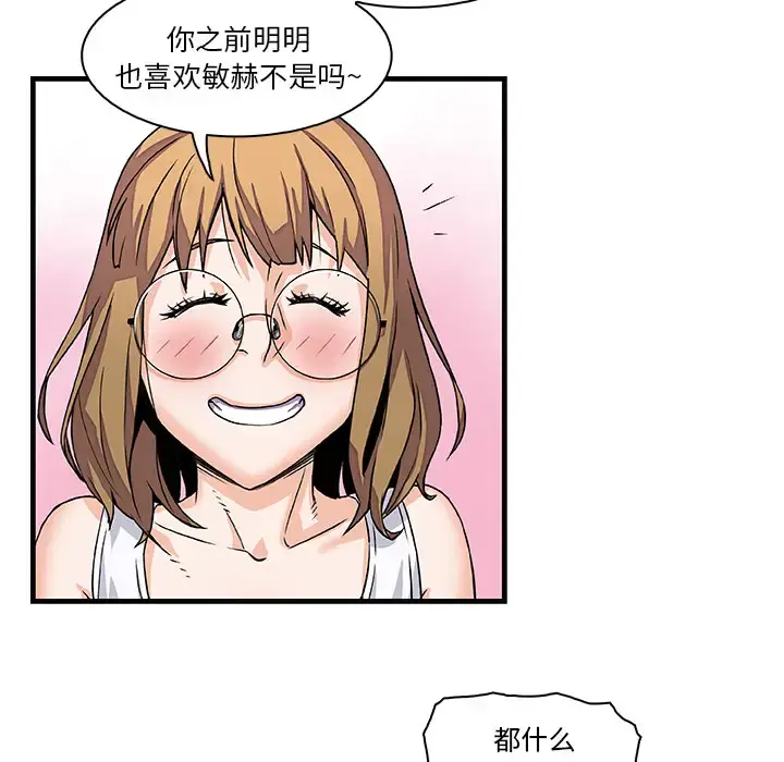 你和我的小秘密 - 第9话 - page 82
