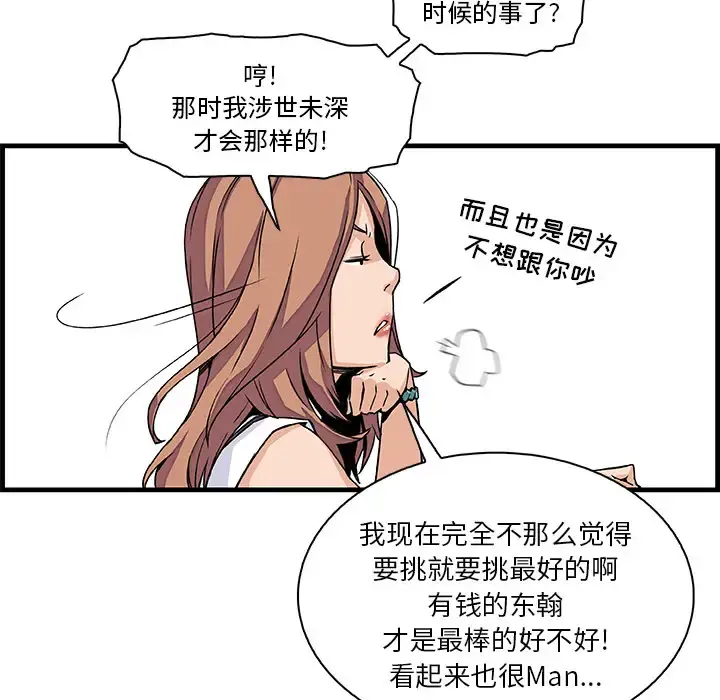 你和我的小秘密 - 第9话 - page 83