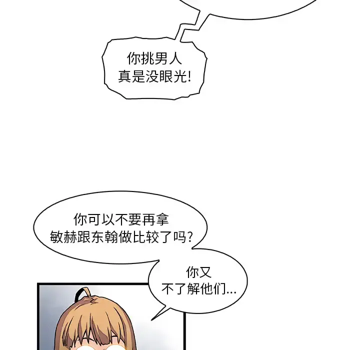 你和我的小秘密 - 第9话 - page 84