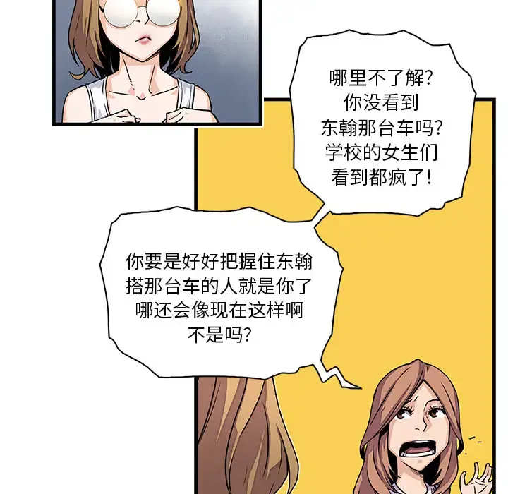 你和我的小秘密 - 第9话 - page 85