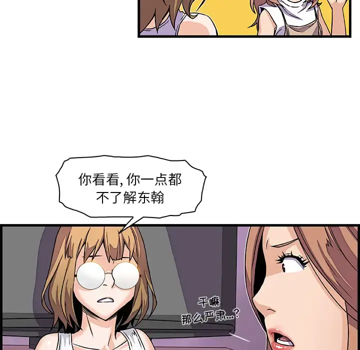 你和我的小秘密 - 第9话 - page 86