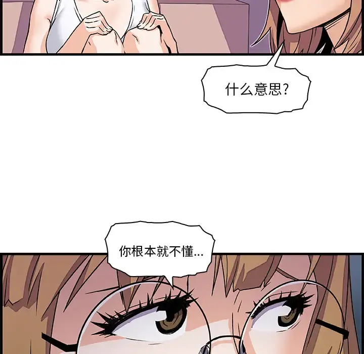 你和我的小秘密 - 第9话 - page 87