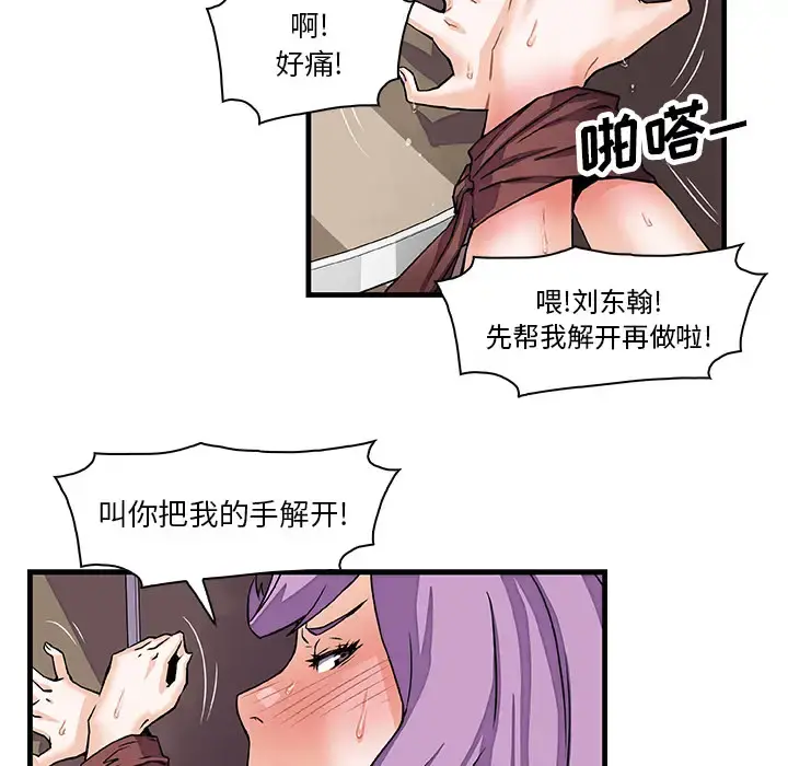 你和我的小秘密 - 第9话 - page 91