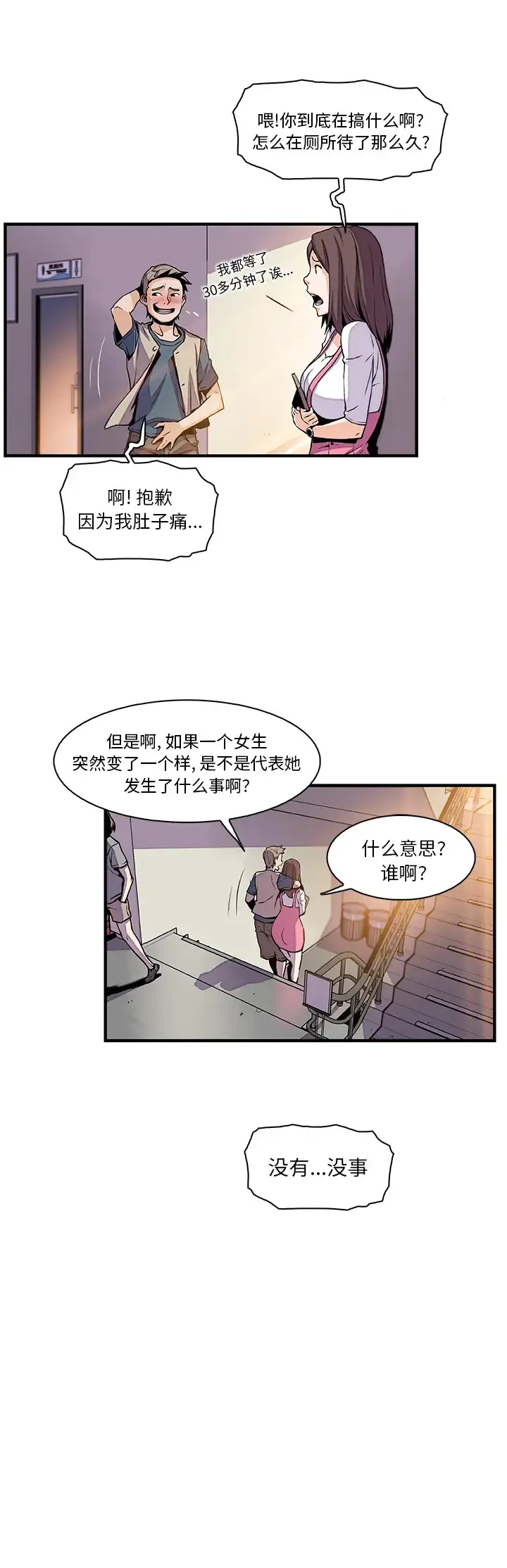 你和我的小秘密 - 第41章 - page 15