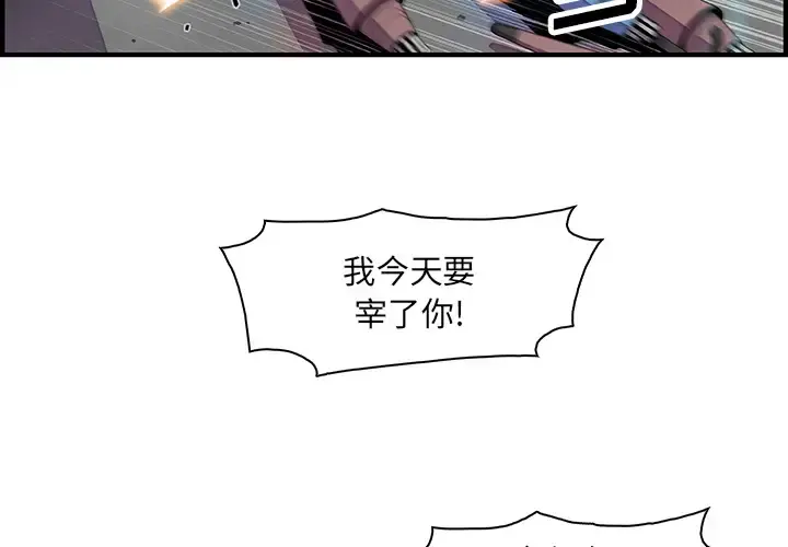 你和我的小秘密 - 第22话 - page 2