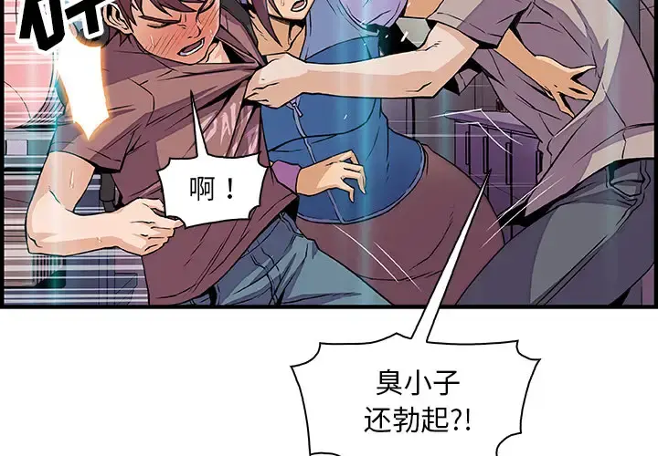 你和我的小秘密 - 第22话 - page 4