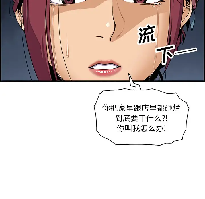 你和我的小秘密 - 第22话 - page 12