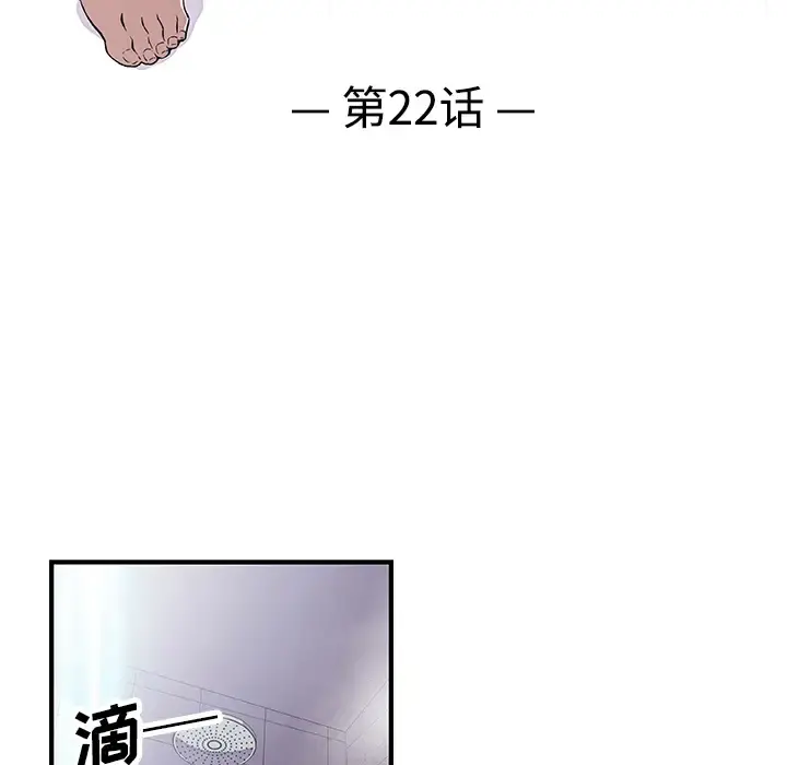 你和我的小秘密 - 第22话 - page 22