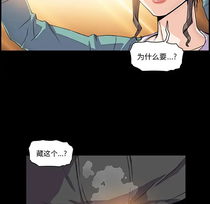 你和我的小秘密 - 第22话 - page 39