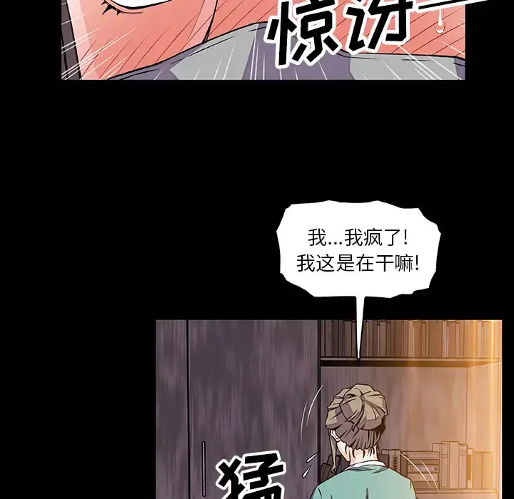 你和我的小秘密 - 第22话 - page 46