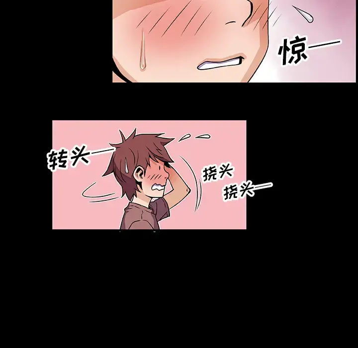 你和我的小秘密 - 第22话 - page 80