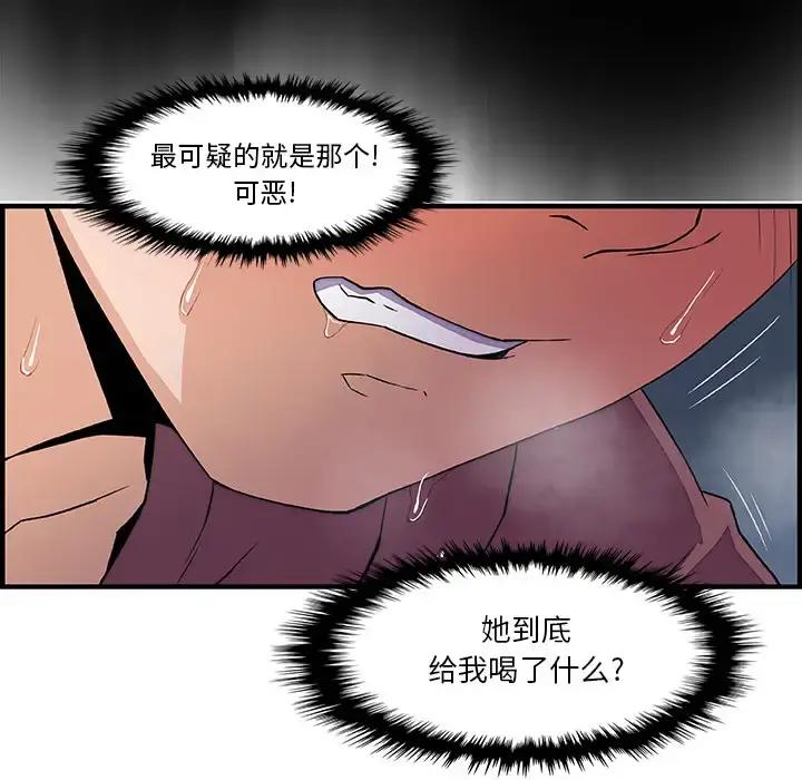 你和我的小秘密 - 第22话 - page 85