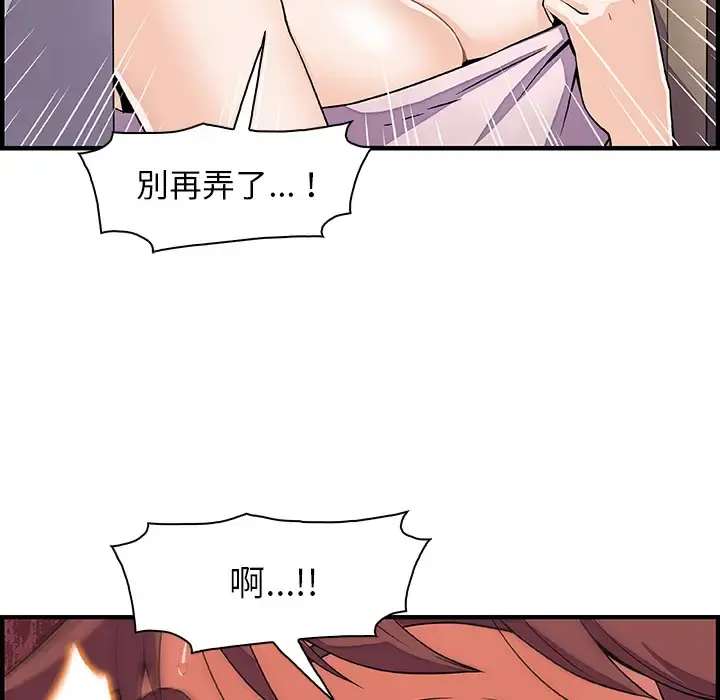 你和我的小秘密 - 第22话 - page 92