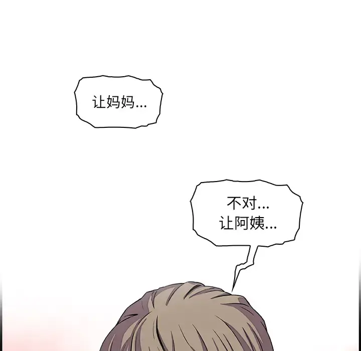 你和我的小秘密 - 第22话 - page 94