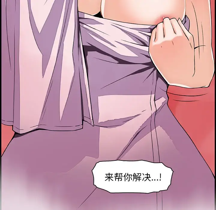 你和我的小秘密 - 第22话 - page 96