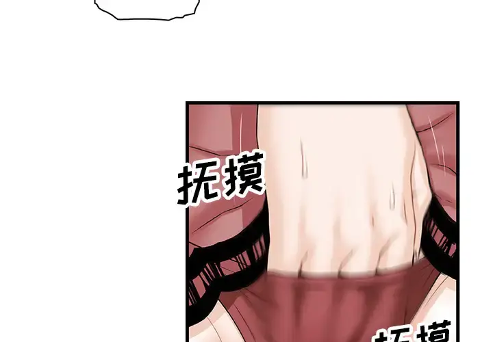 你和我的小秘密 - 第8话 - page 3