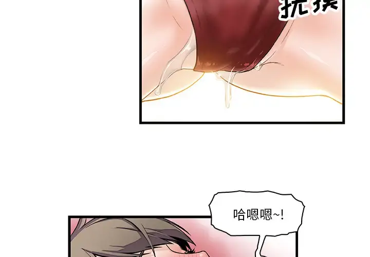 你和我的小秘密 - 第8话 - page 4